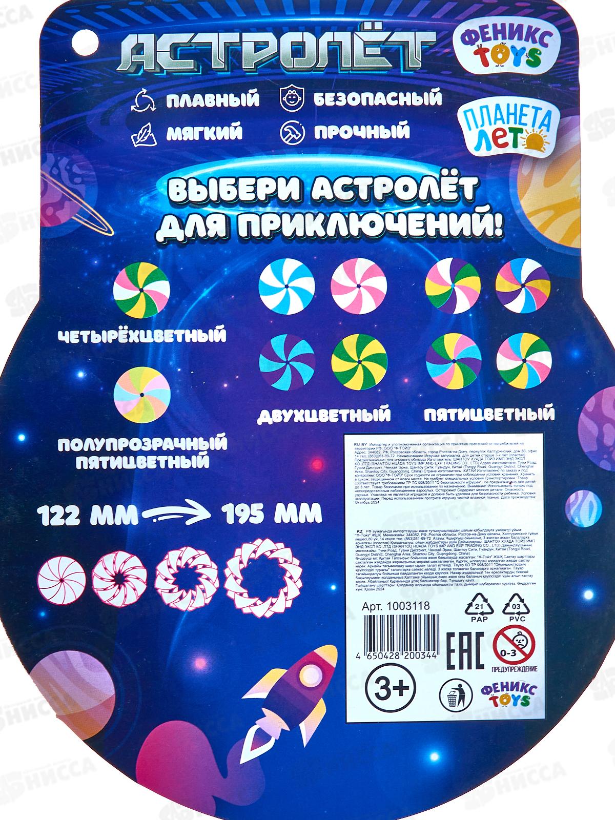 Летающая тарелка &quotДисколёт&quot двухцветная, 12,5*12,5*1,5см, 1003118