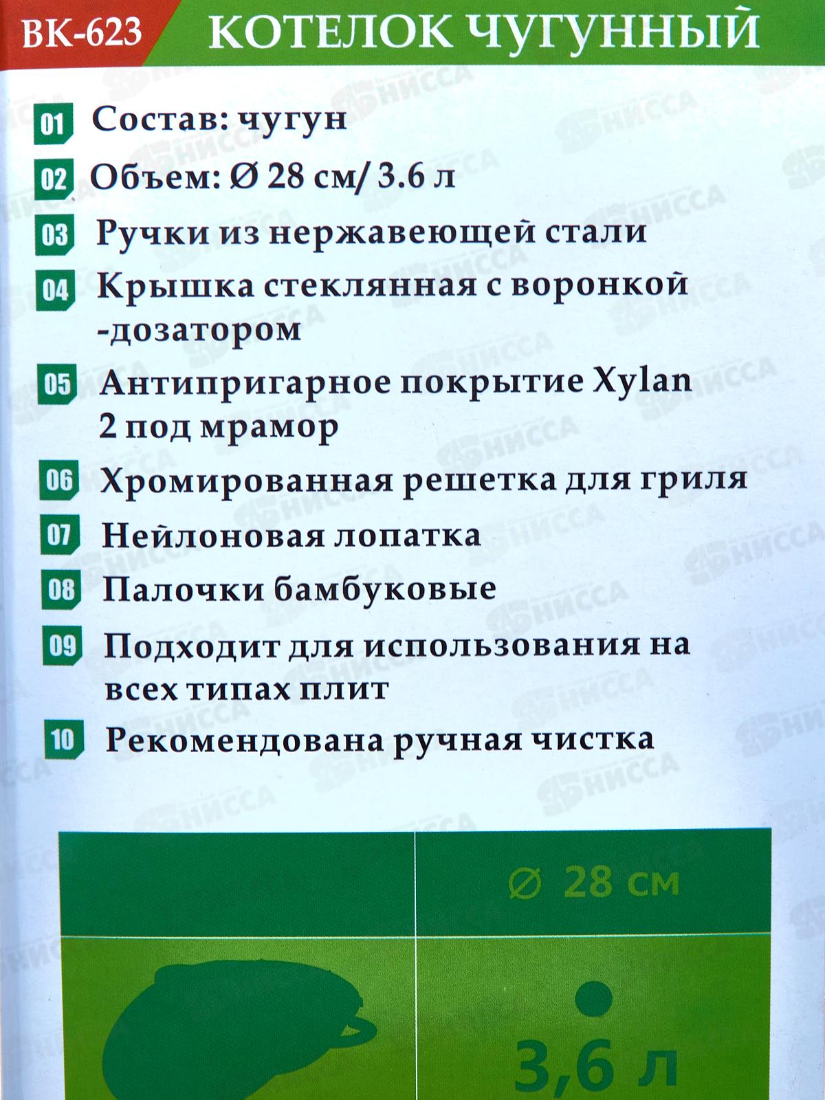 Котел чугунный ВК-623 28см