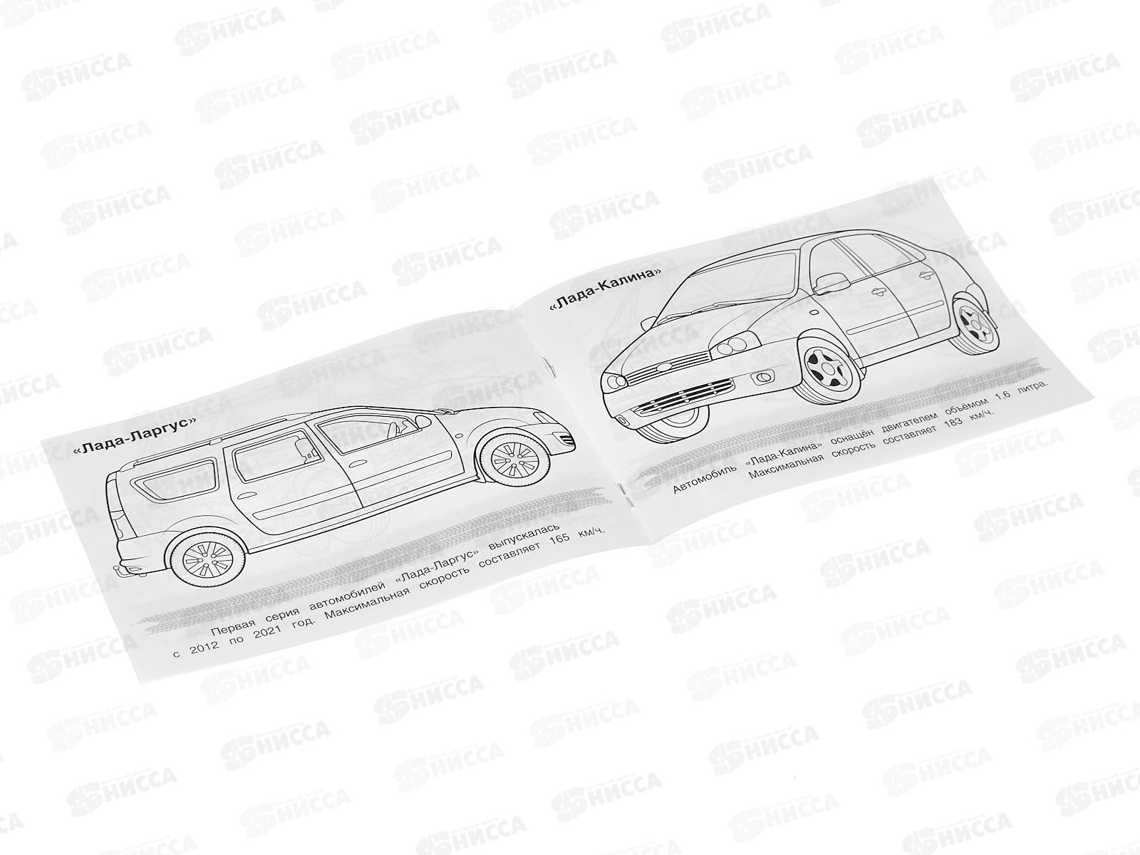 Раскраска &quotУМКА&quot 08851-6, Автолегенды, 210х140мм, 8стр.