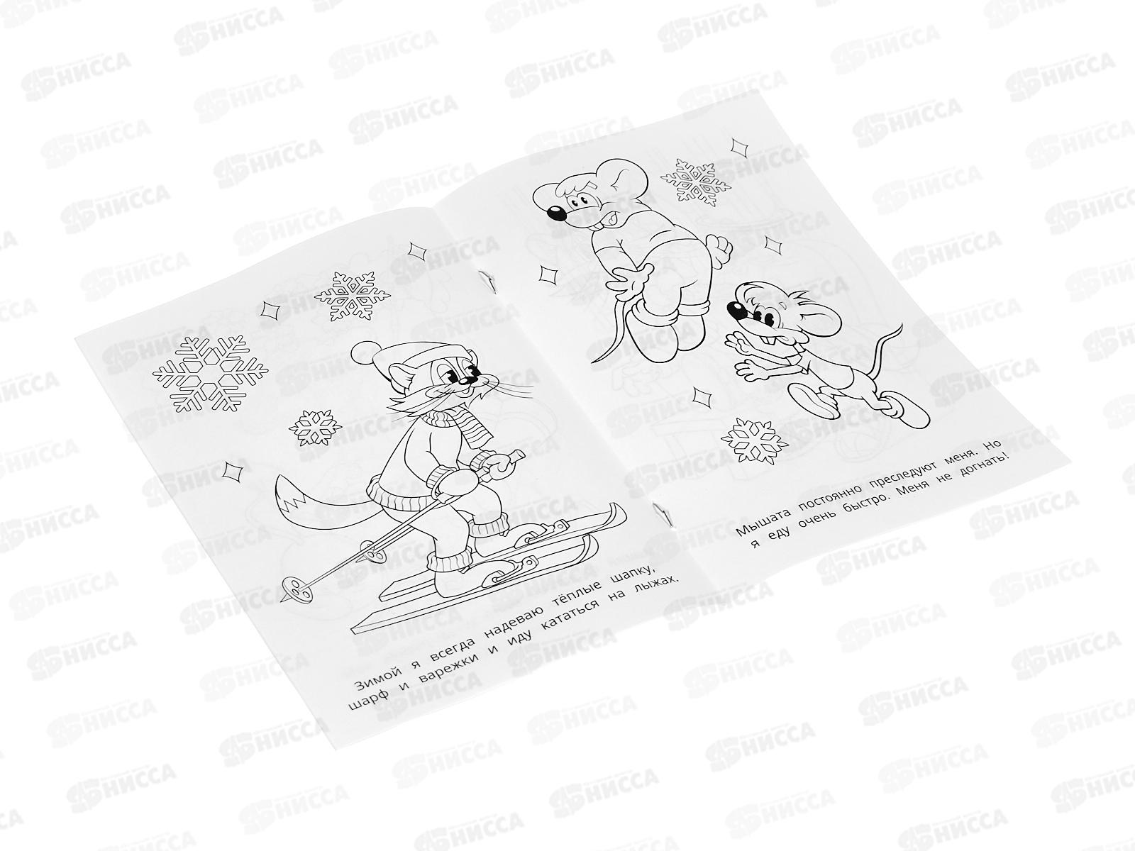 Раскраска &quotУМКА&quot 10463-6, Леопольд, выходи, 145х210мм, 16стр.  *50