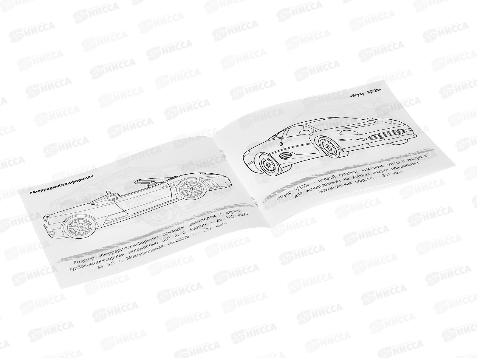 Раскраска &quotУМКА&quot 09163-9, Суперкары, горизонтальная 210х140 ,8стр.*100