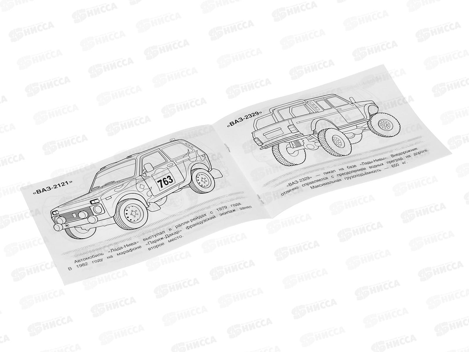 Раскраска &quotУМКА&quot 08852-3, Автомобили России, 210х140мм, 8стр.