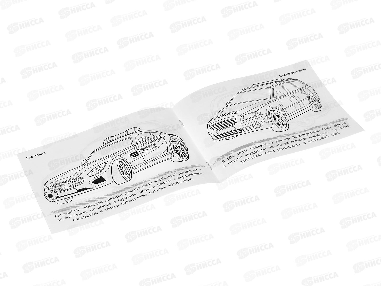 Раскраска &quotУМКА&quot 09050-2, Полицейские машины, горизонтальная 210х140 ,8стр.