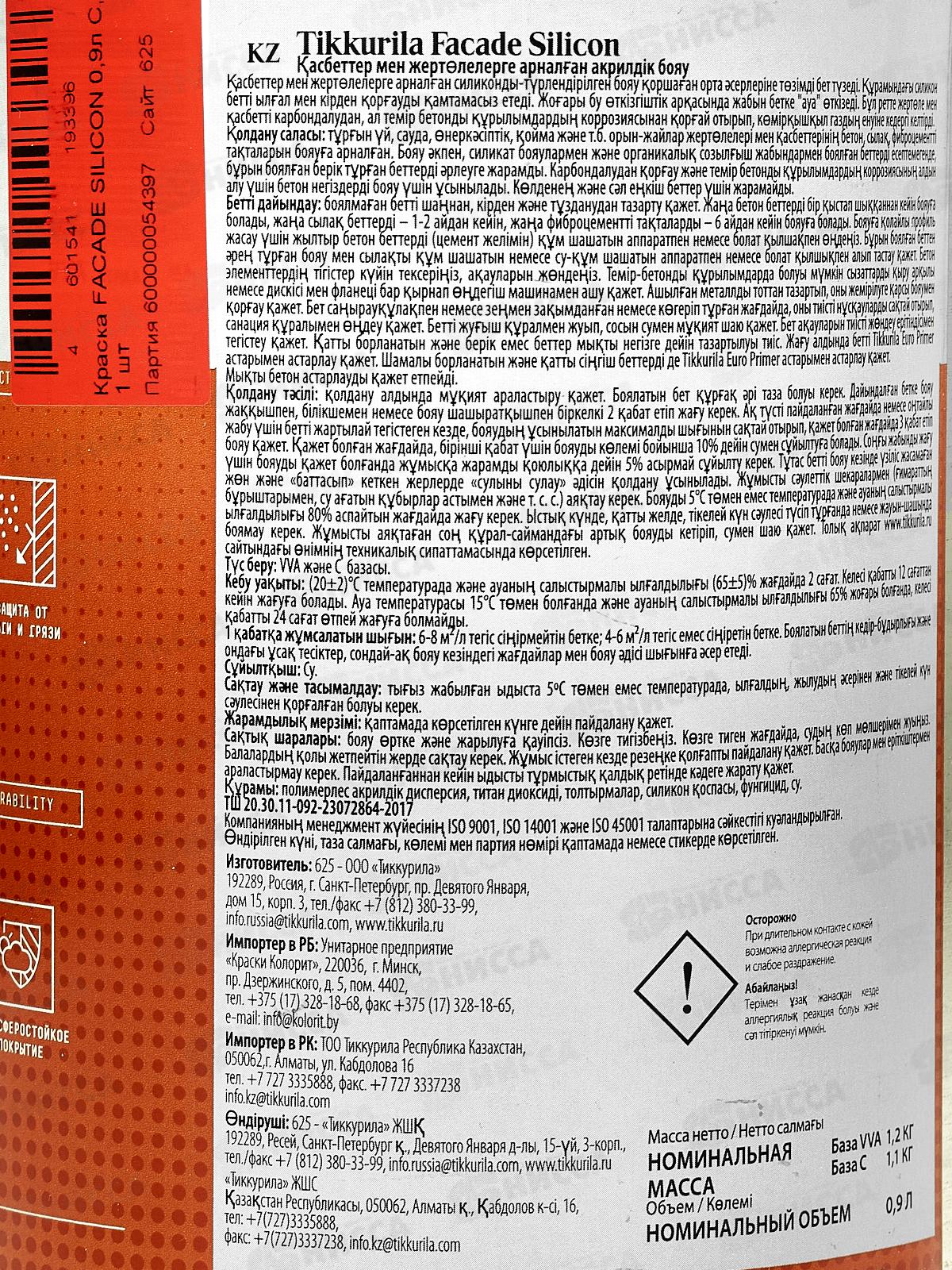 Краска фасадная Facade Silicon C гл/мат 0,9л