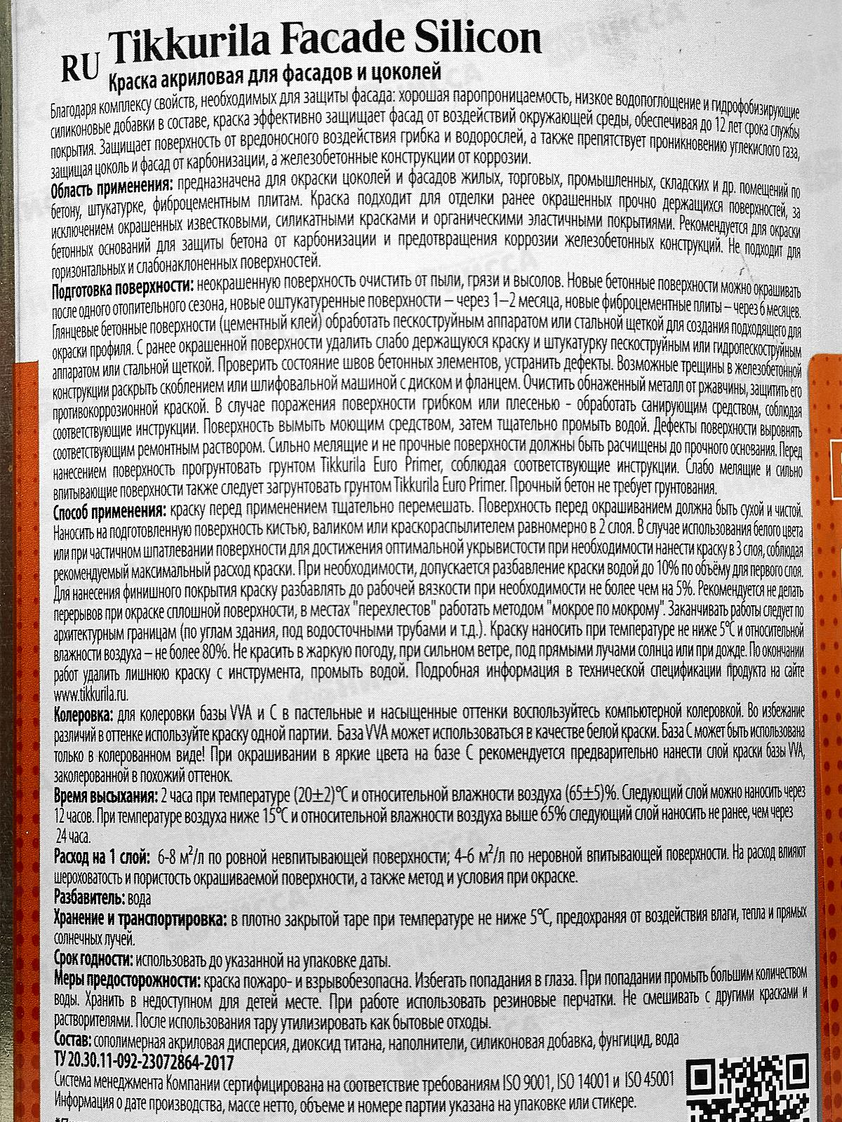 Краска фасадная Facade Silicon C гл/мат 0,9л