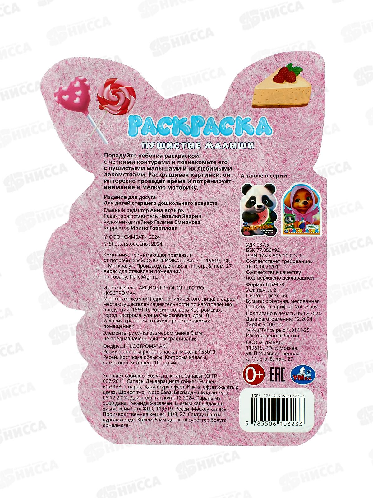 Раскраска &quotУМКА&quot 10323-3, Пушистые малыши, 210х285мм 16стр.*50