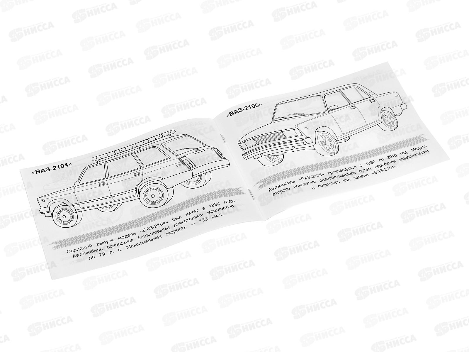 Раскраска &quotУМКА&quot 09370-1 Ретроклассика, 210х140мм 8стр.*100