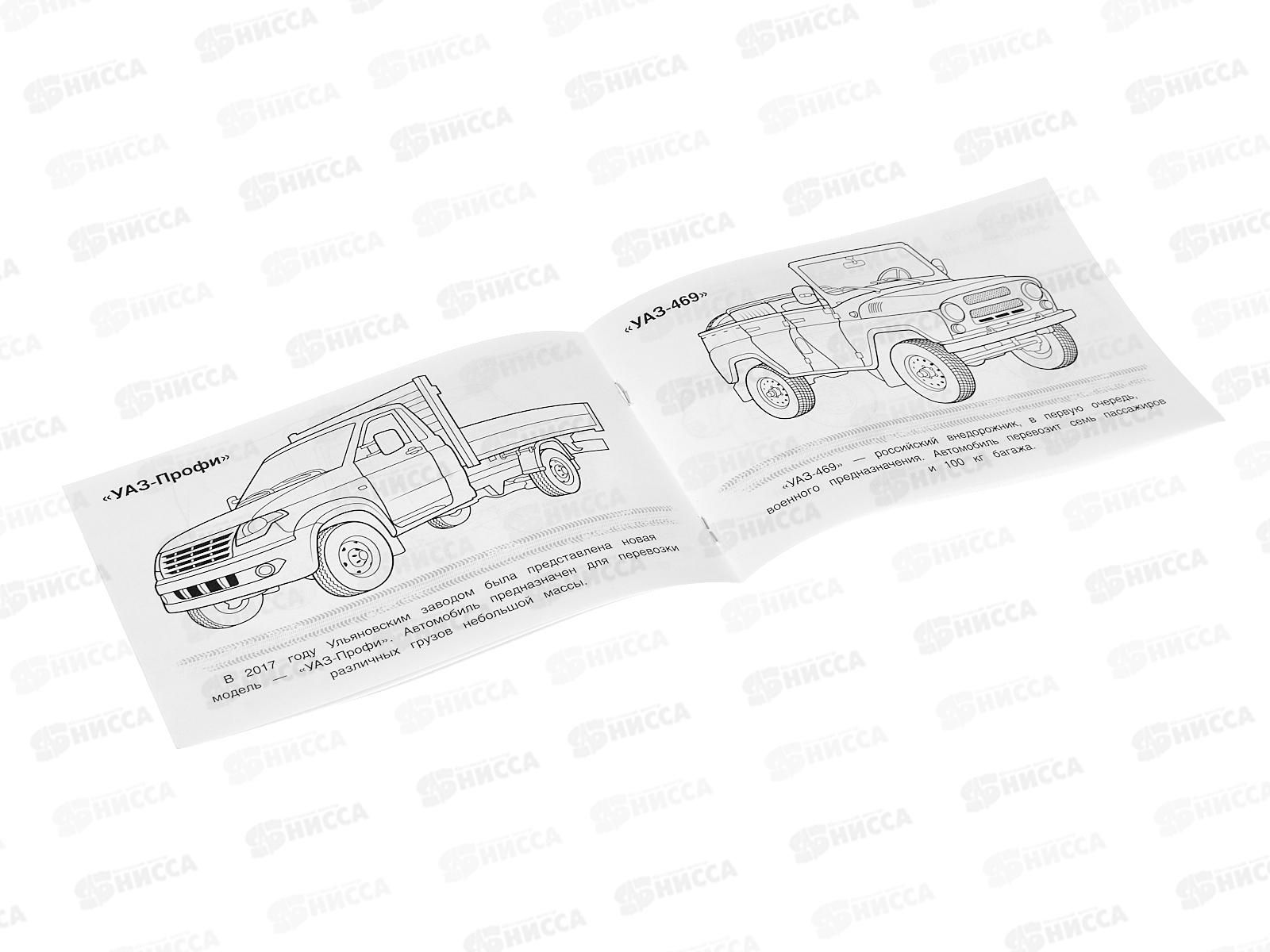 Раскраска &quotУМКА&quot 08850-9, Российские внедорожники, 210х140мм, 8стр.