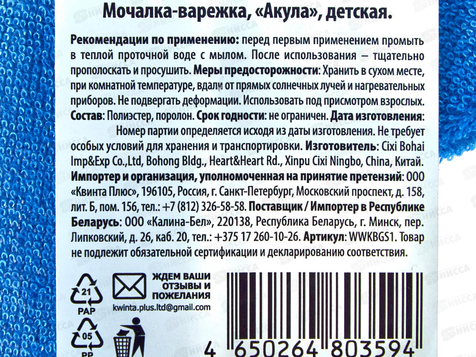 Мочалка-варежка детская Акула