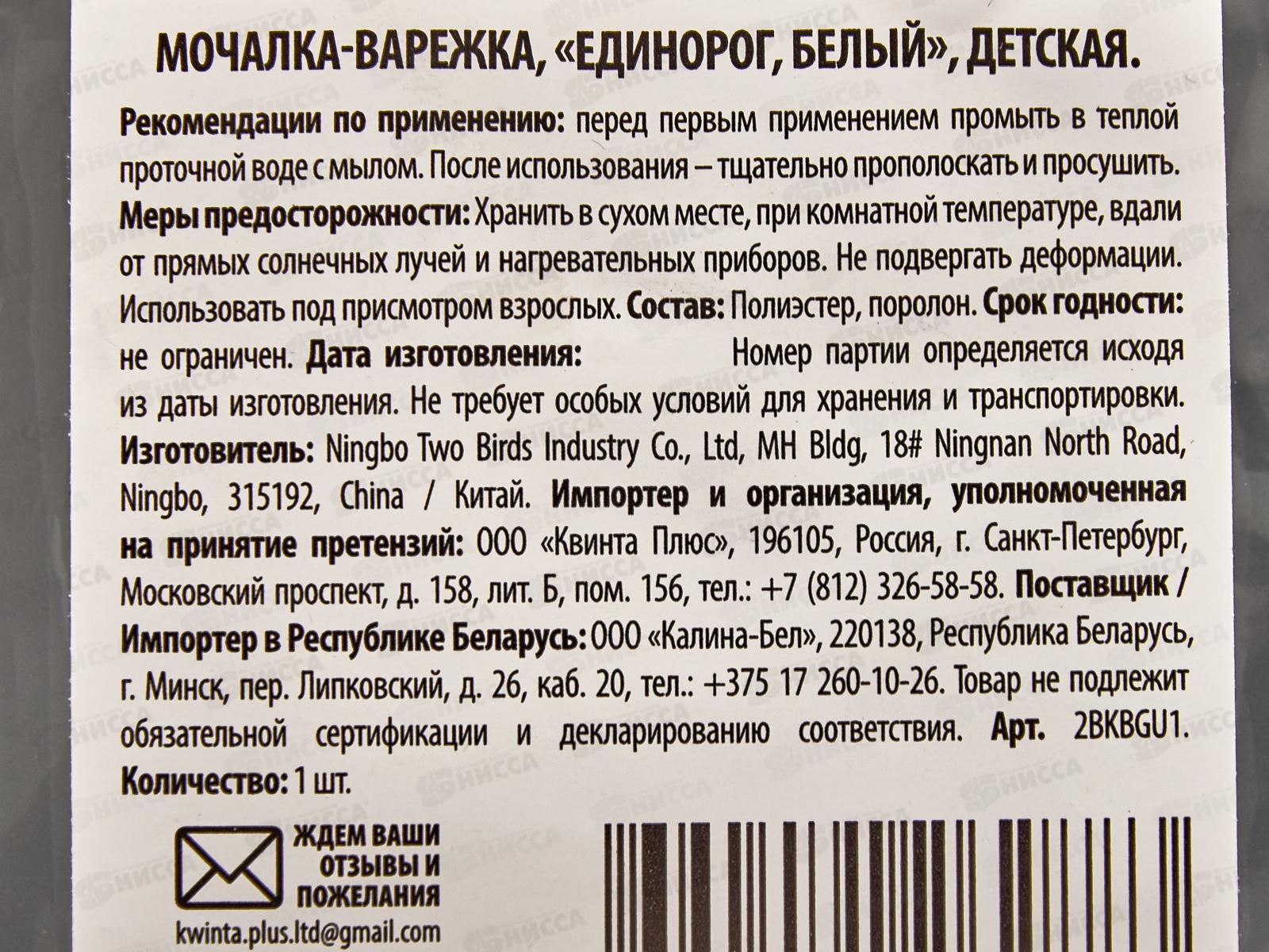 Мочалка-варежка детская Единорог белый