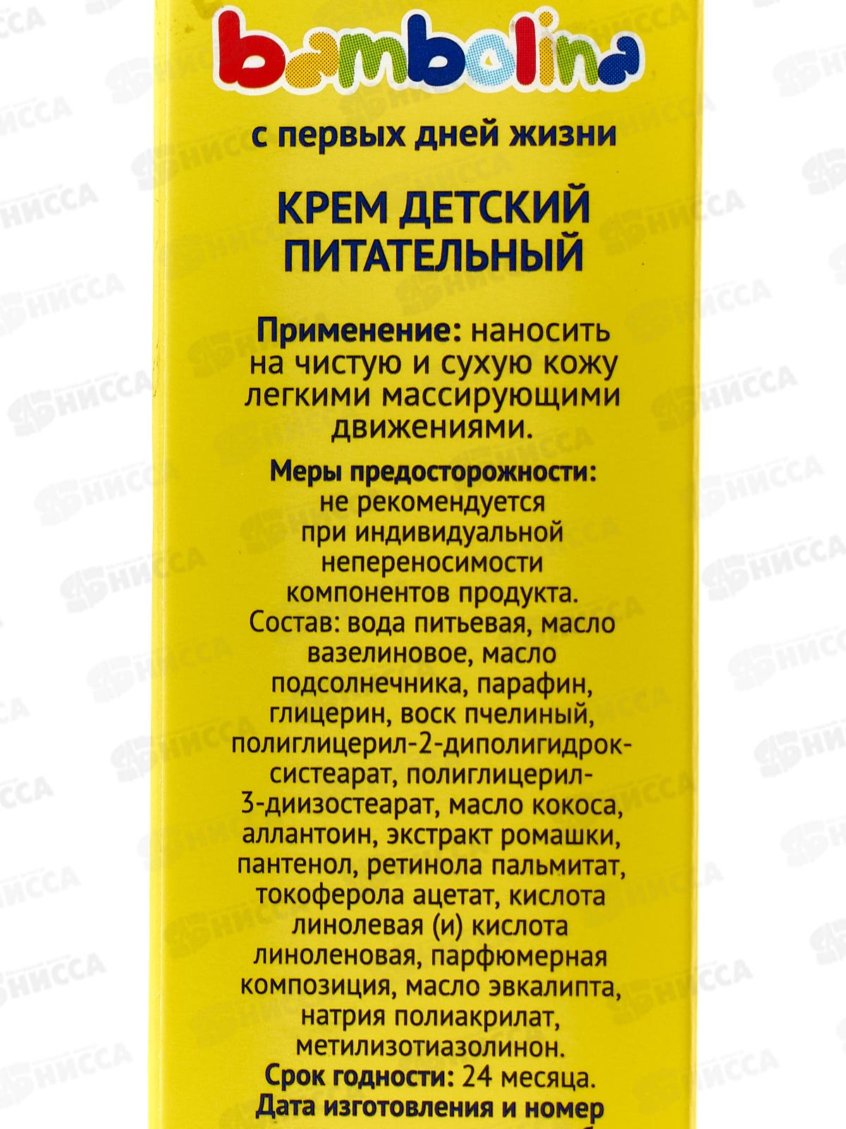 Bambolina крем детский Питательный 40мл *36