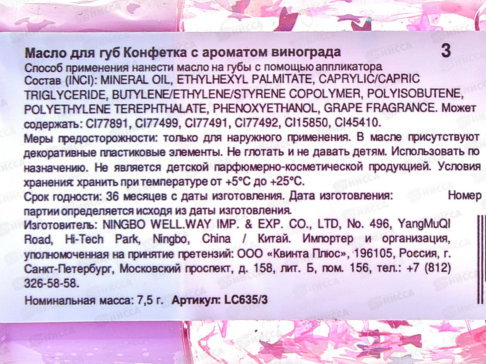 Масло для губ Конфетка в ассортименте 7,5г