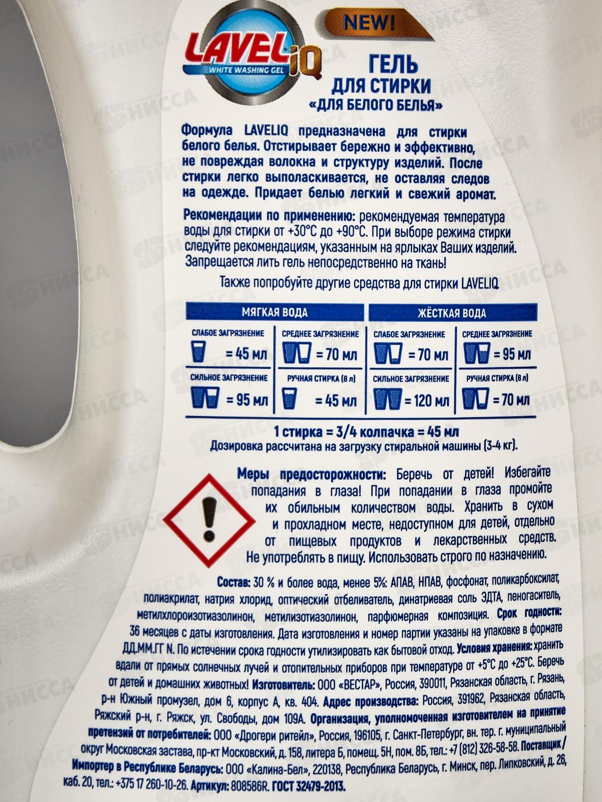 LAVELig гель для стирки белого белья 1,5л 32стирки