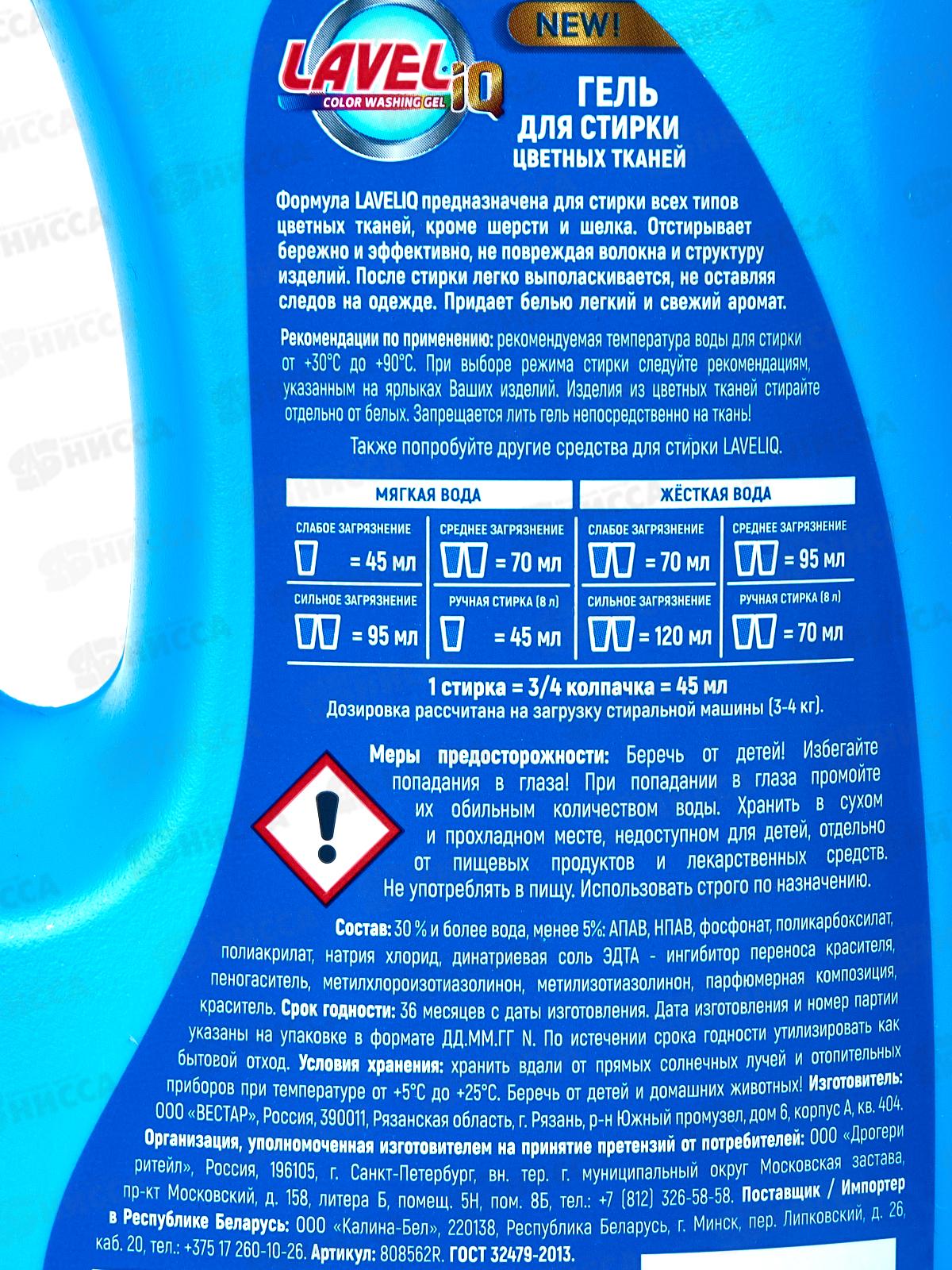 Lavelig гель для стирки цветного белья 1,5л 32стирки