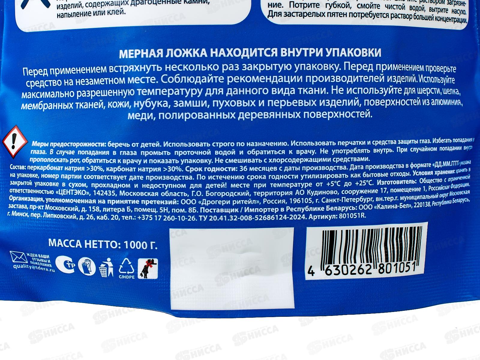 Timer пятновыводитель универсальный Перкарбонат 100в1 1кг