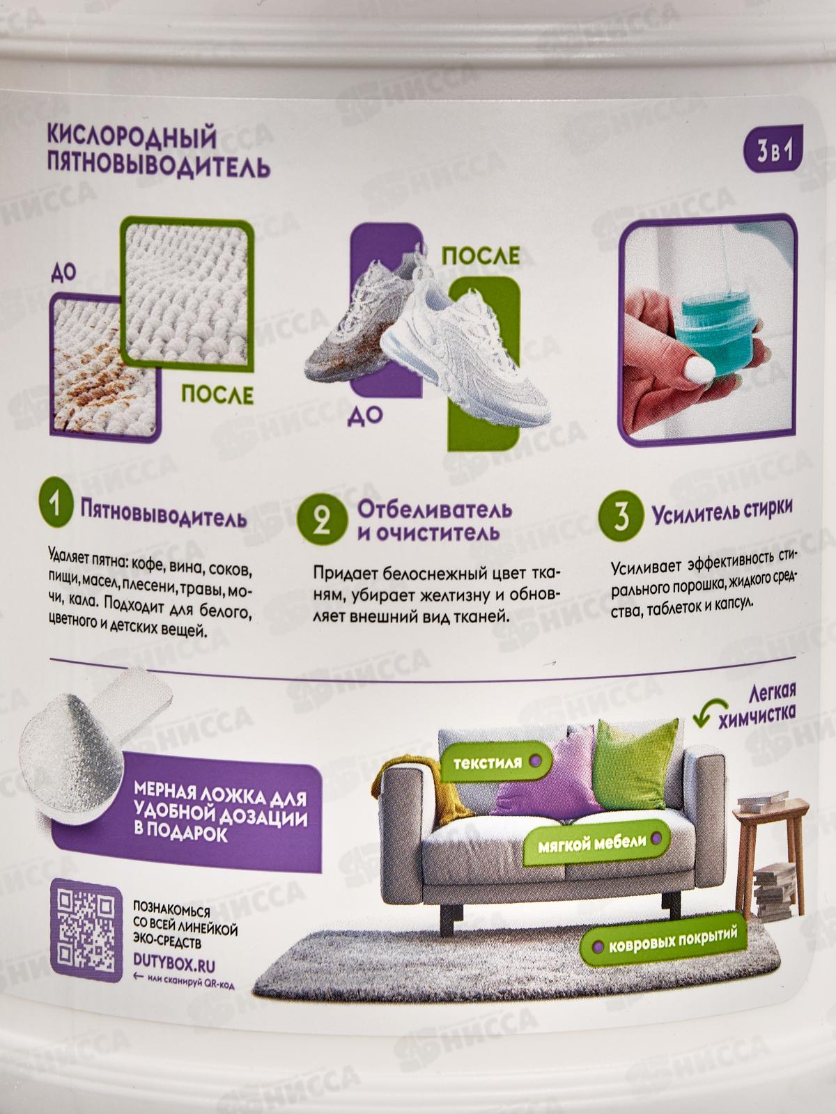 Dutybox Пятновыводитель 1кг, 5141