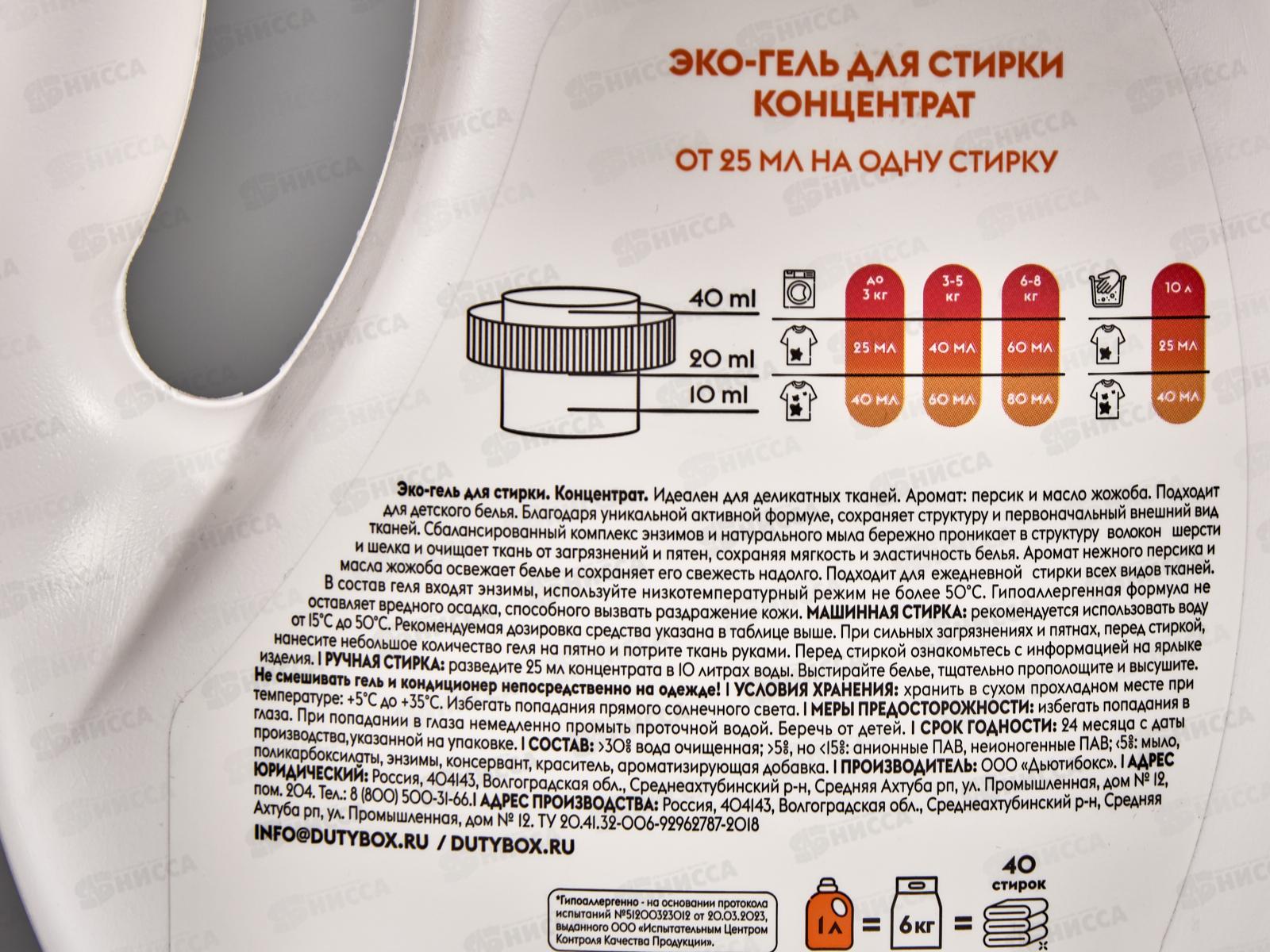 Dutybox Эко-гель для стирки концентрат &quotПерсик и масло жожоба&quot 1л, 5294