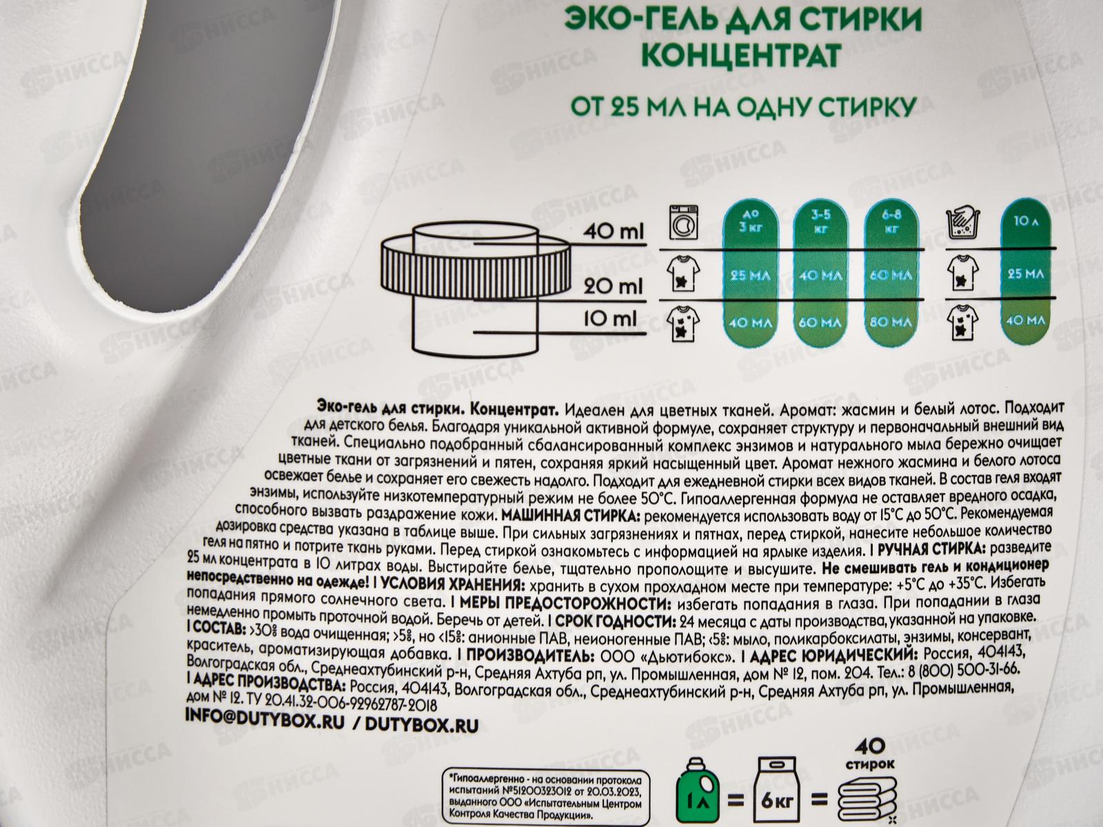 Dutybox Эко-гель для стирки концентрат &quotЖасмин и белый лотос&quot 1л, 5295
