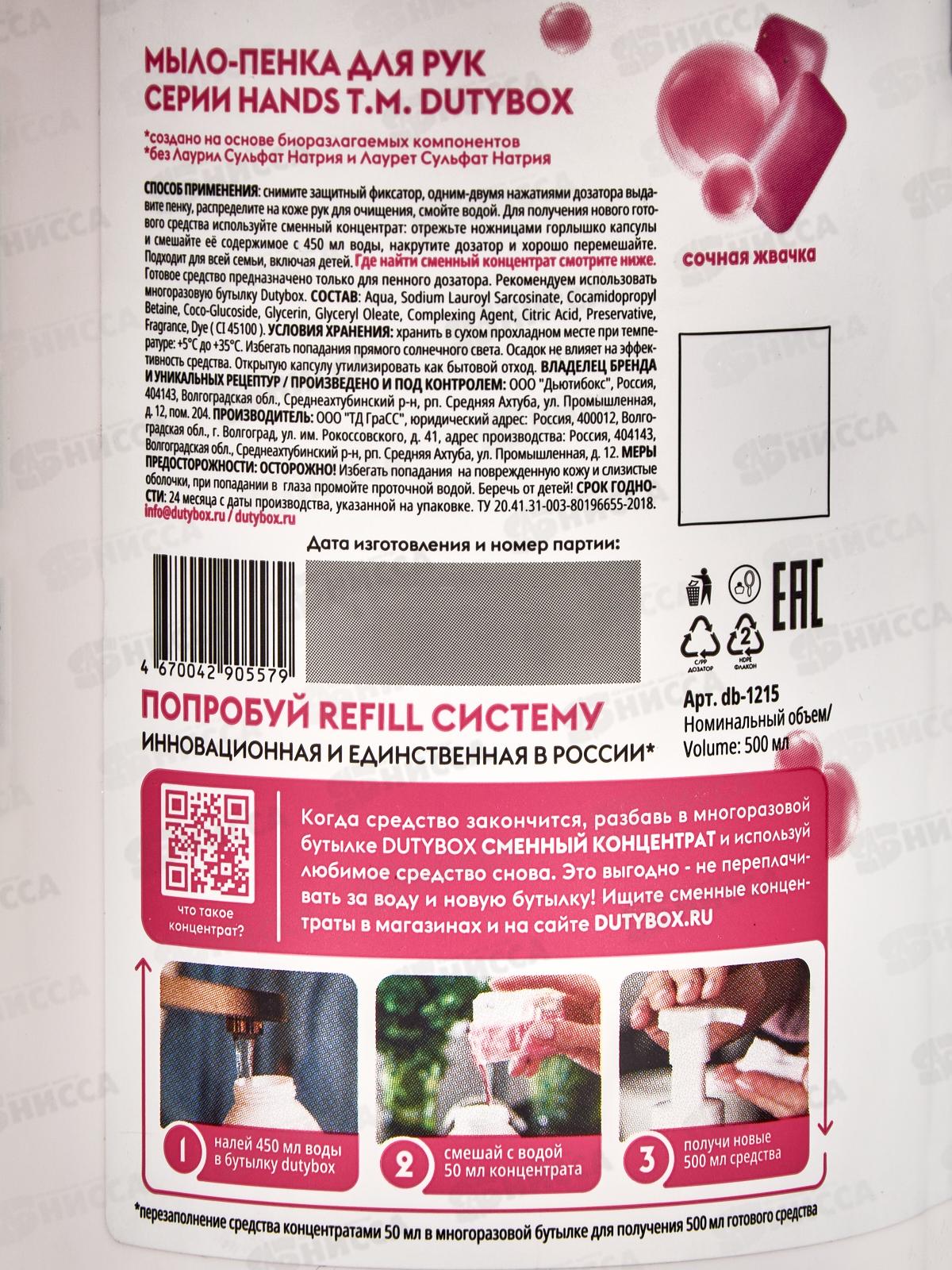 Dutybox Эко-пенка для рук bubble gum 500мл полный, 1215