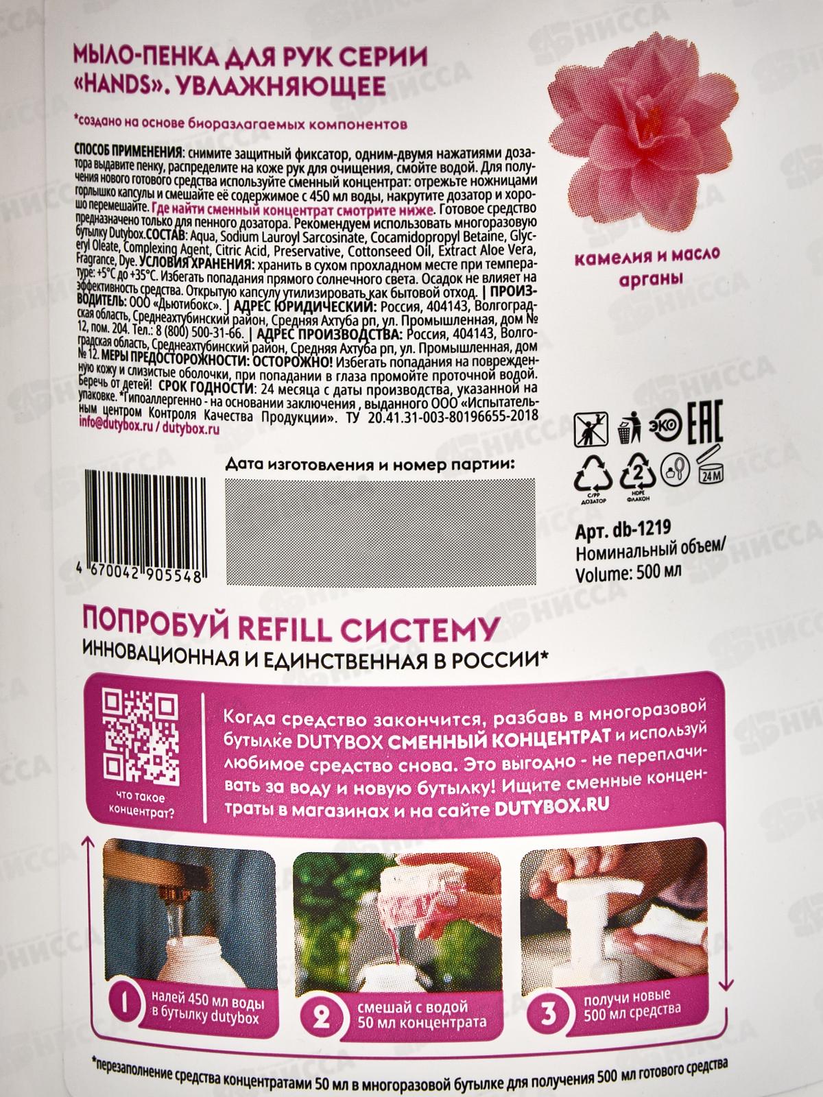Dutybox Эко-пенка камелия (увлажняющее) 500мл полный, 1219