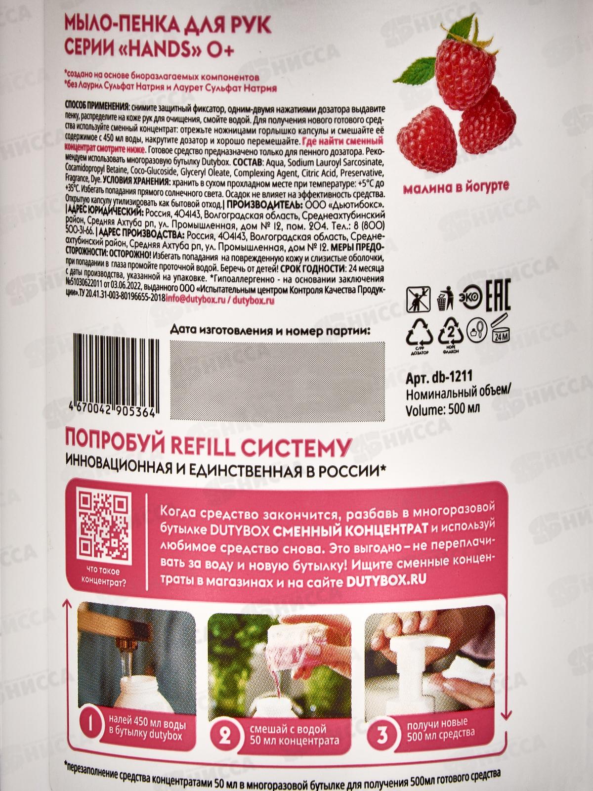 Dutybox Эко-пенка малина 500мл полный, 1211