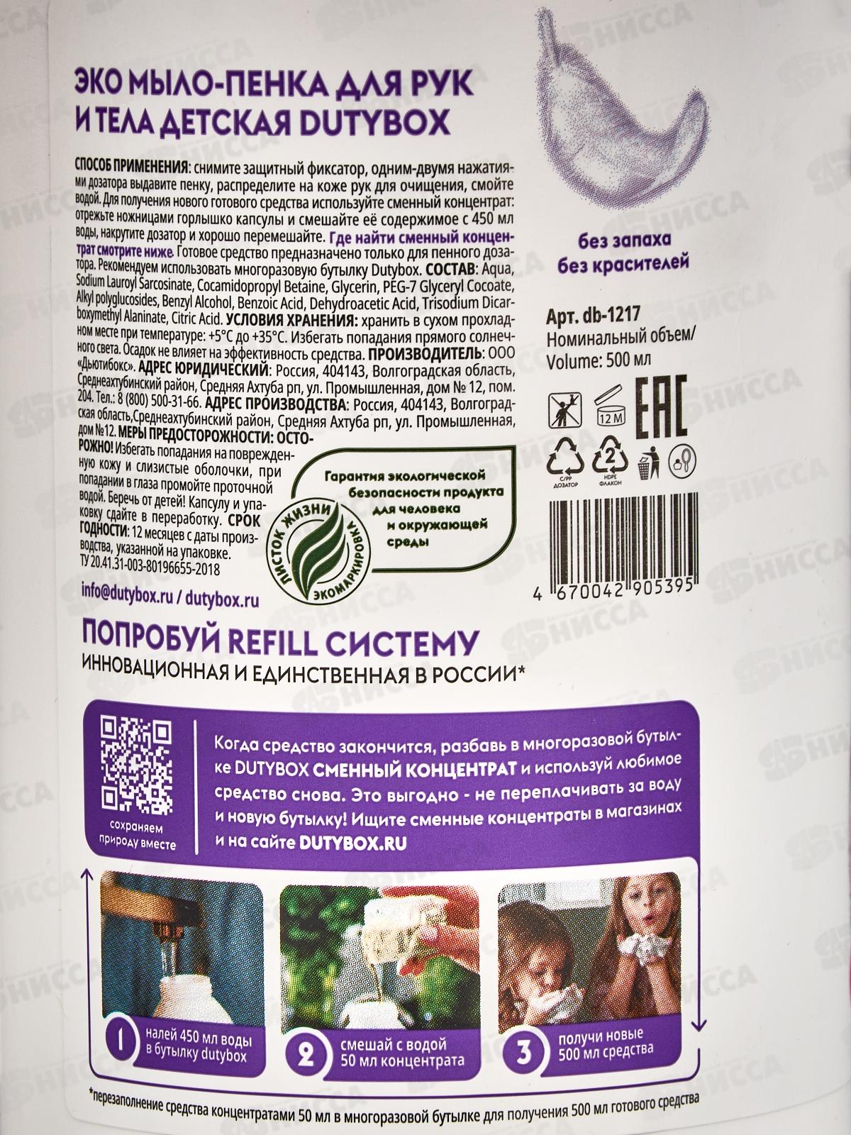 Dutybox Эко-пенка Детская 500мл полный, 1217