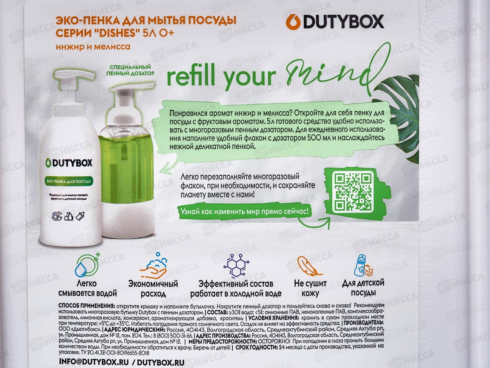 Dutybox Эко-пенка для посуды инжир и мелисса 5л (+ёмкость), 5192