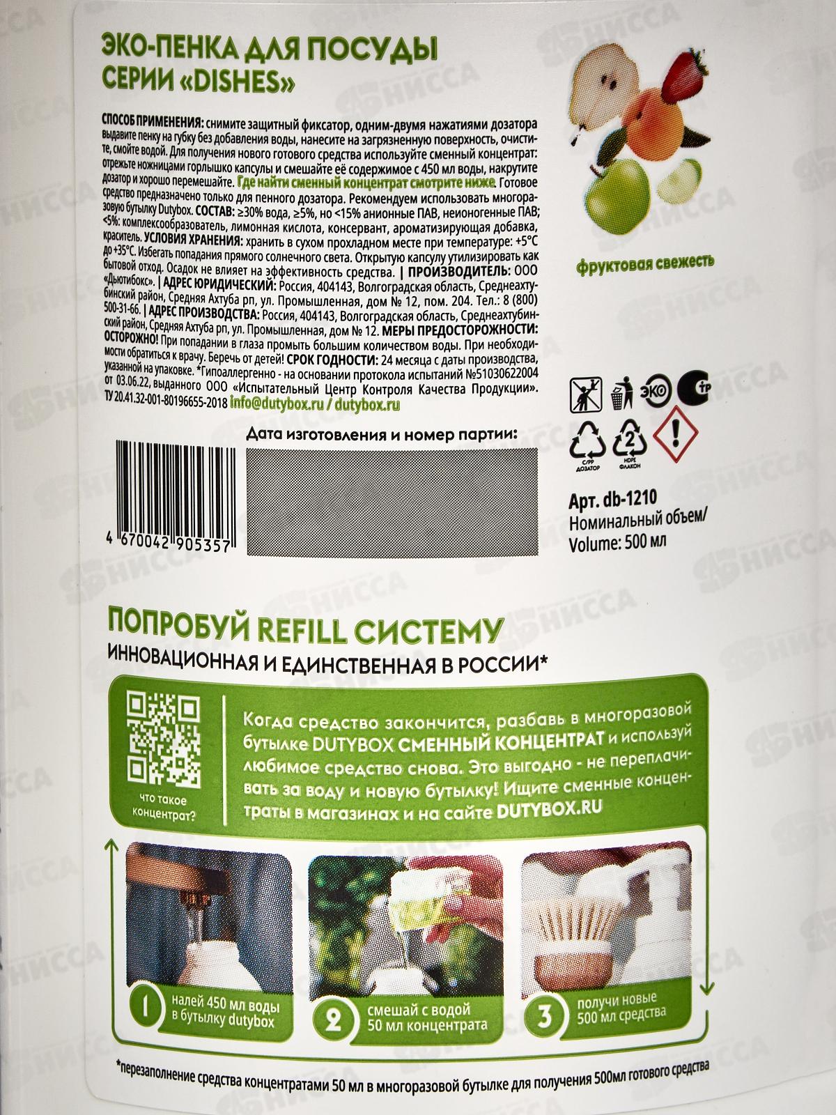 Dutybox Эко-пенка для посуды фрукты 500мл полный, 1210