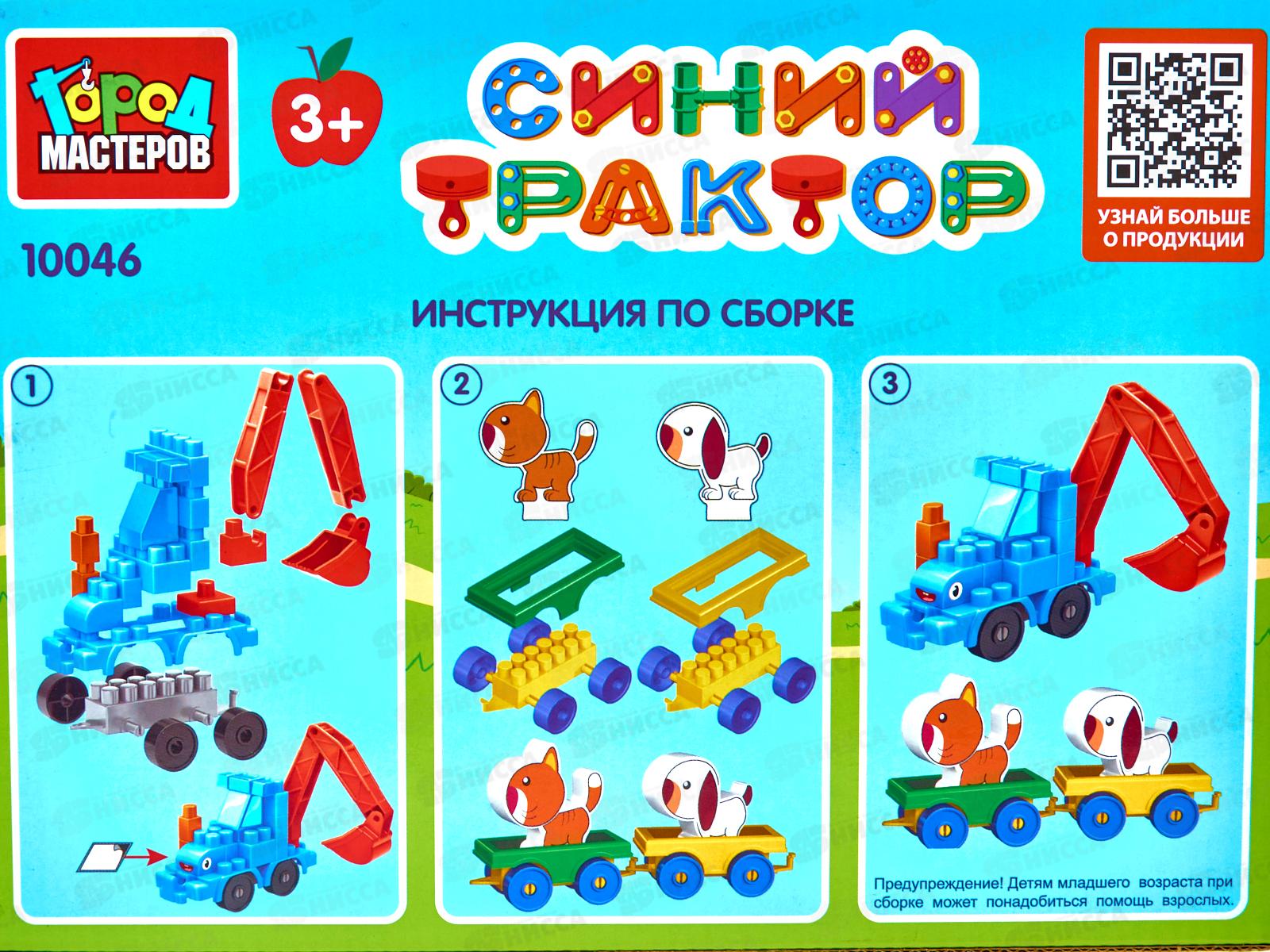 Конструктор &quotГОРОД МАСТ&quot Синий трактор+тележка с животными, 35дет. 10046-ВА