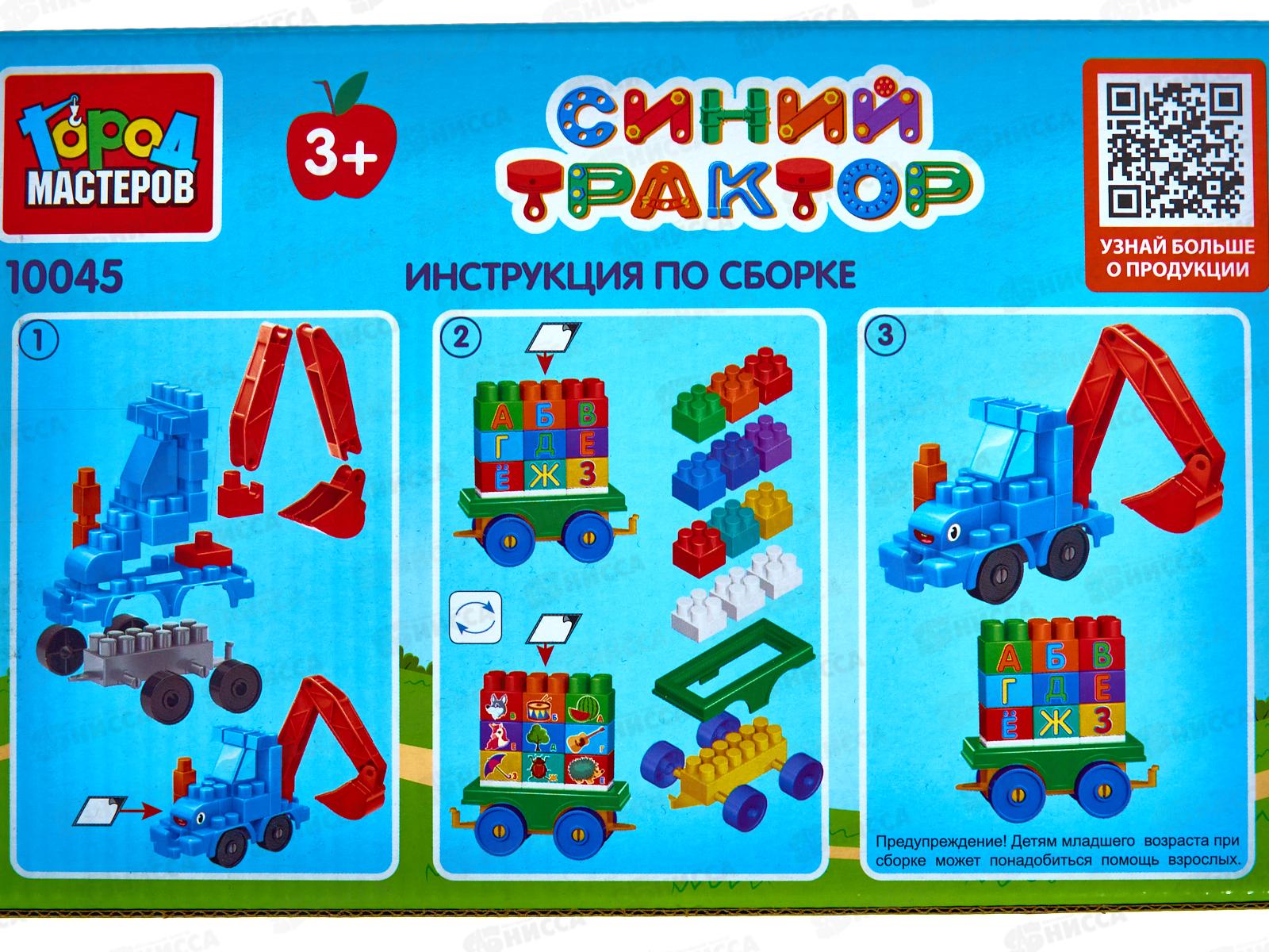 Конструктор &quotГОРОД МАСТ&quot Синий трактор+тележка с буквами, 39дет. 10045-ВА