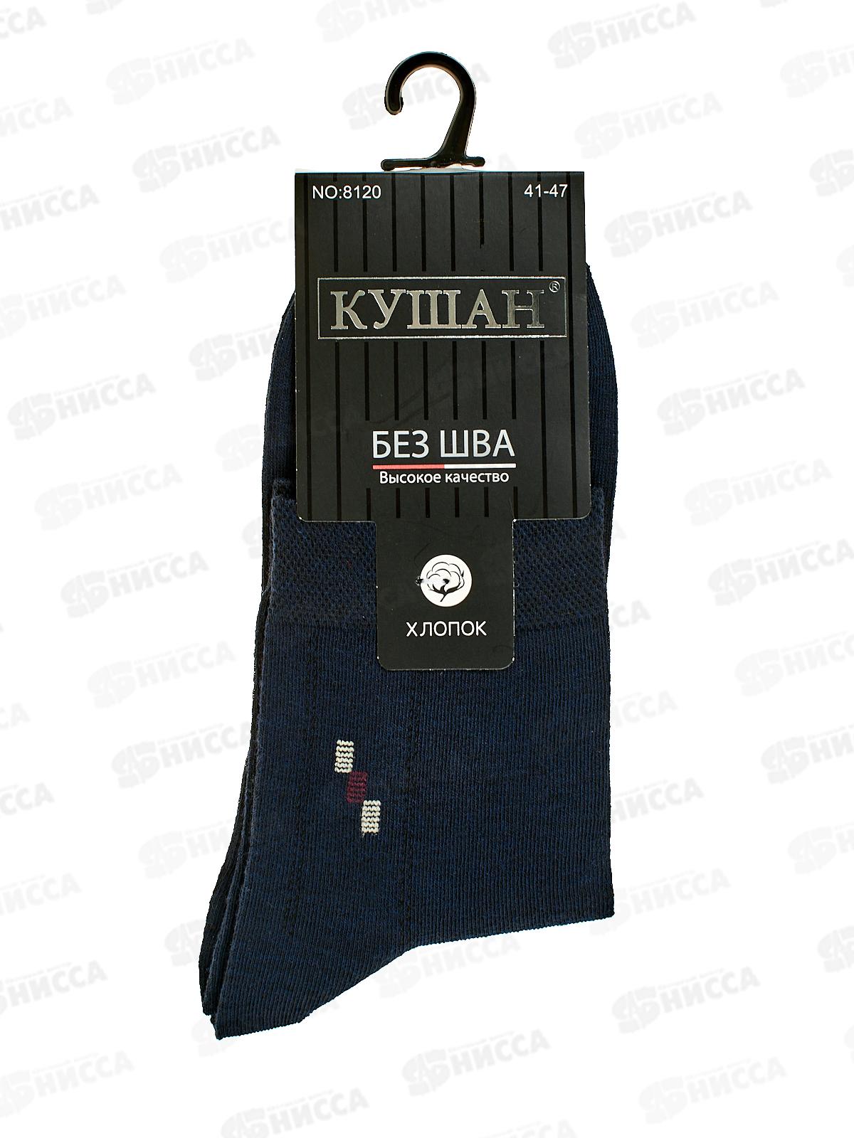 Носки муж Кушан 8120 р 41-47