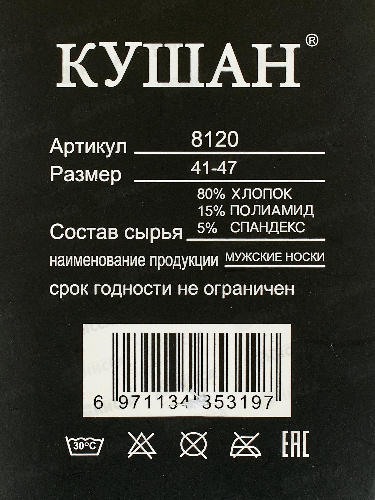 Носки муж Кушан 8120 р 41-47