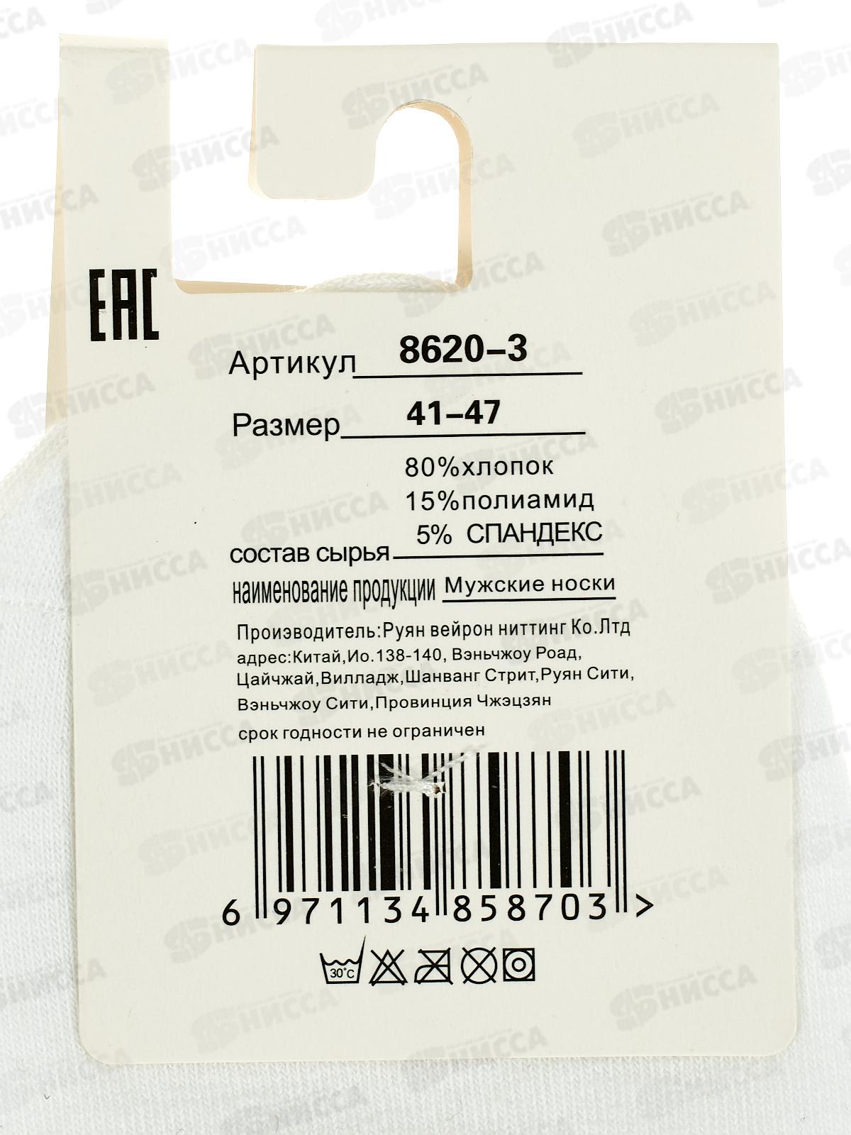 Носки муж Кушан корот 8620 (8620-3) р 41-47