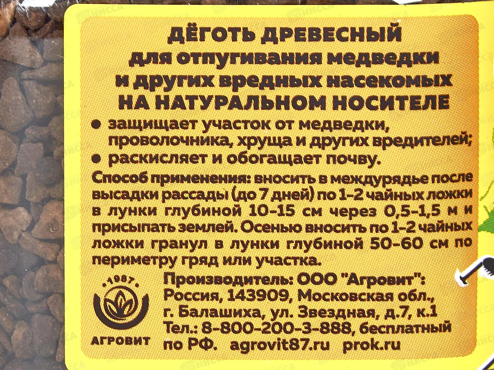 Деготь древесный ЭКО гранулы от медведки 300г *15