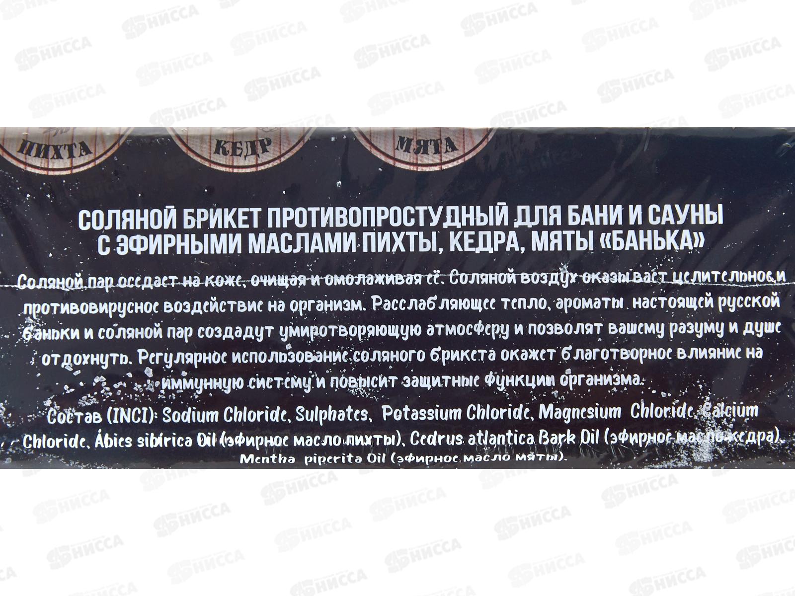 Соляной брикет для бани 1300г Банька Противопростудный *7