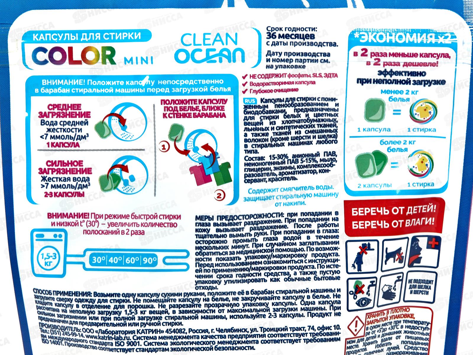 Капсулы для стирки 100г Ocean Clean Color 10шт 10г*10 *18
