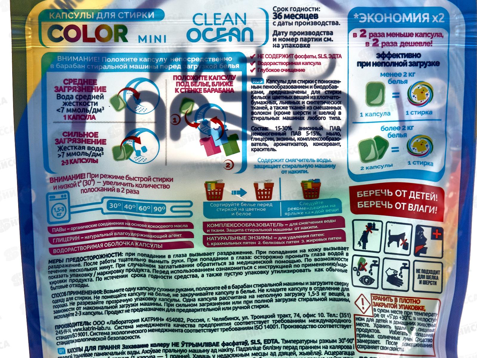 Капсулы для стирки 200г Ocean Clean Color 20шт 10г*20 *12