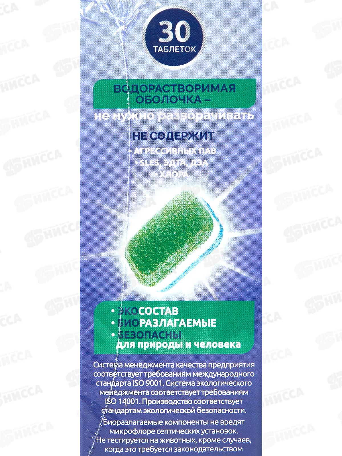 Таблетки для ПММ 0,3кг Ocean Clean bio mini 30шт водораств пленка *14