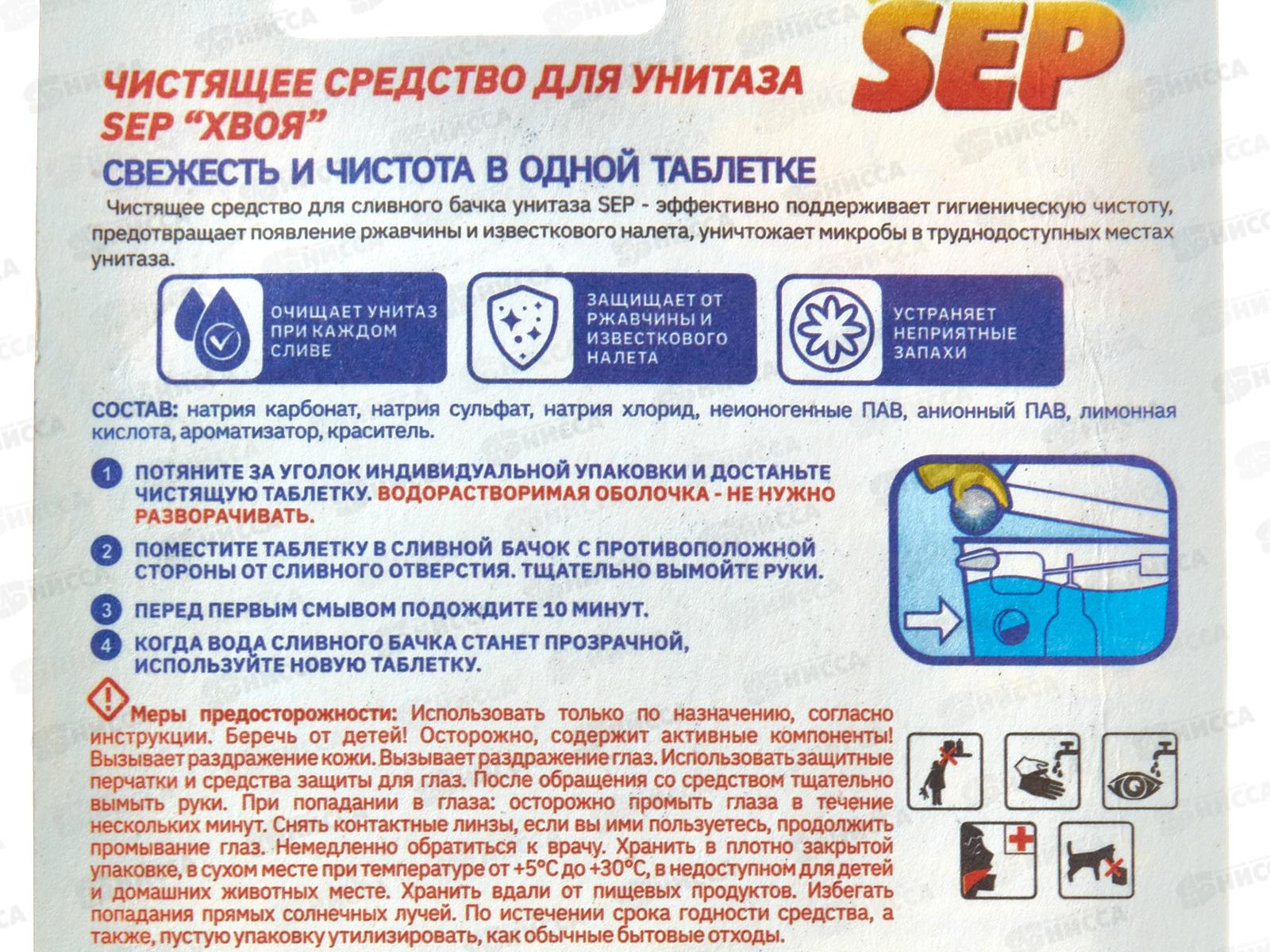 Таблетки для бочка 200г 4*50г SEP Хвоя *17