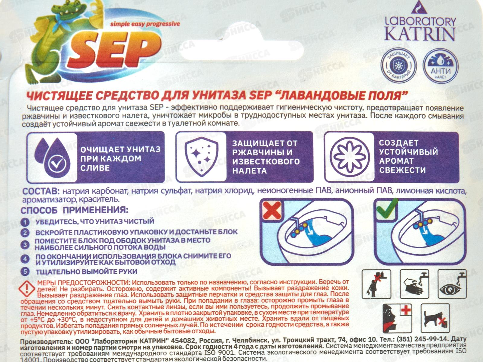 Подвесной блок для унитаза 50г SEP Лавандовые поля *10