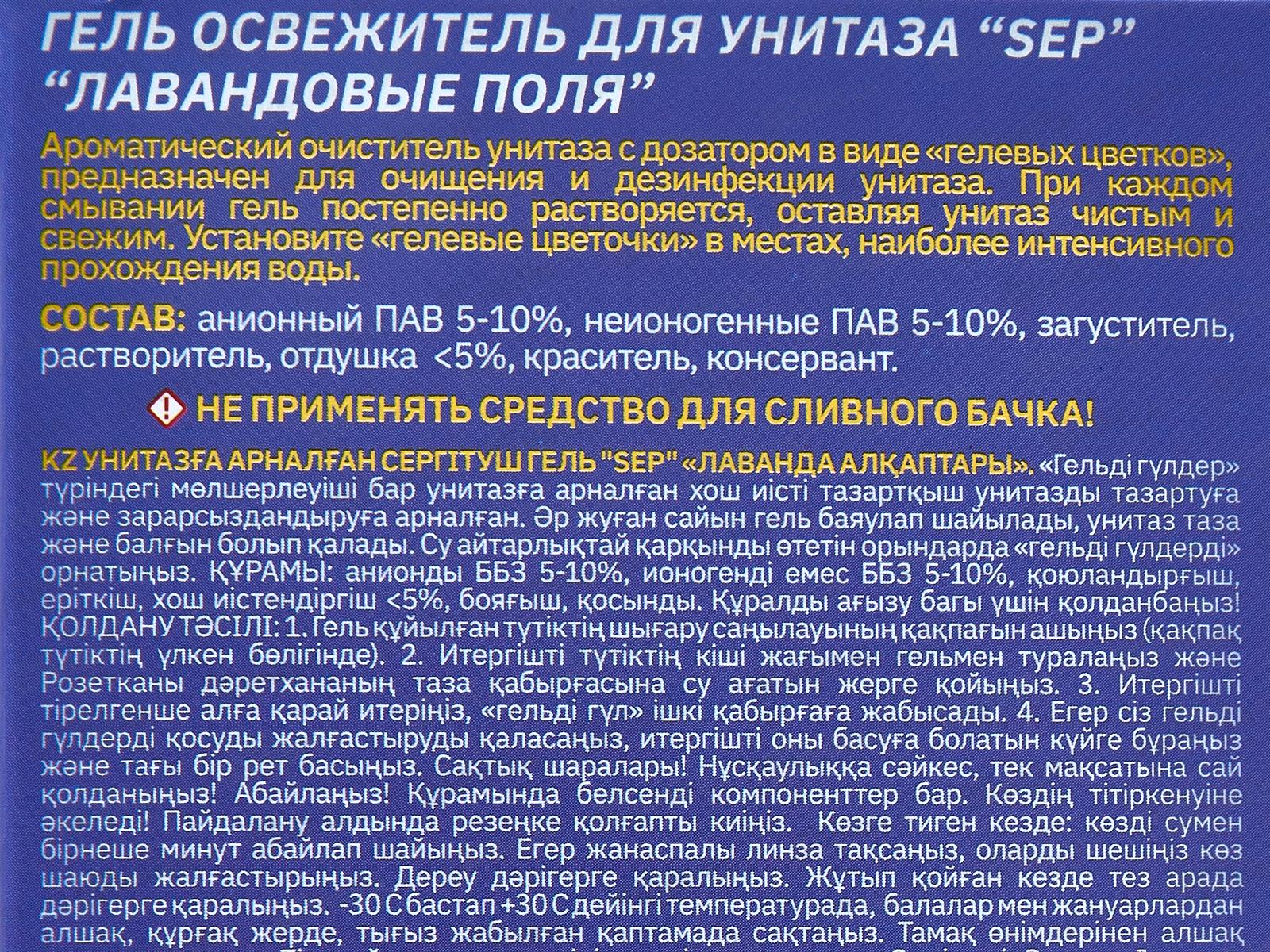 Гель освежитель для унитаза 48г SEP Лавандовые поля *12