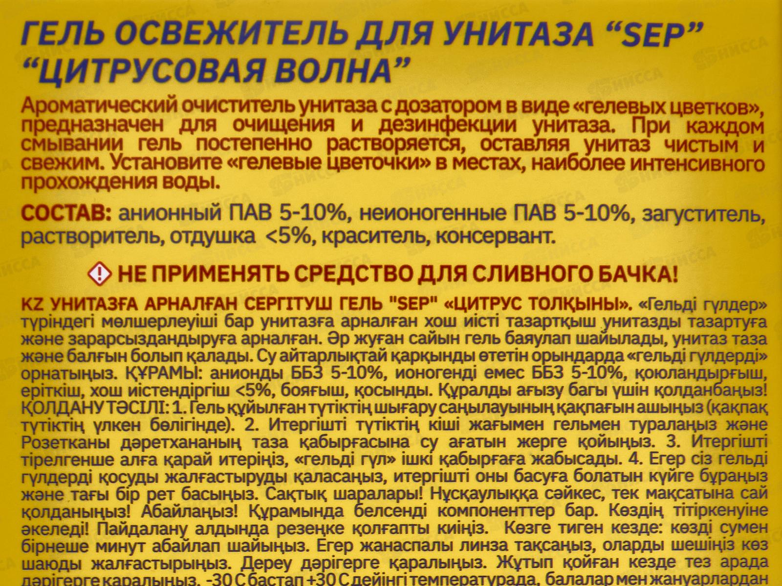 Гель освежитель для унитаза 48г SEP Цитрусовая волна *12