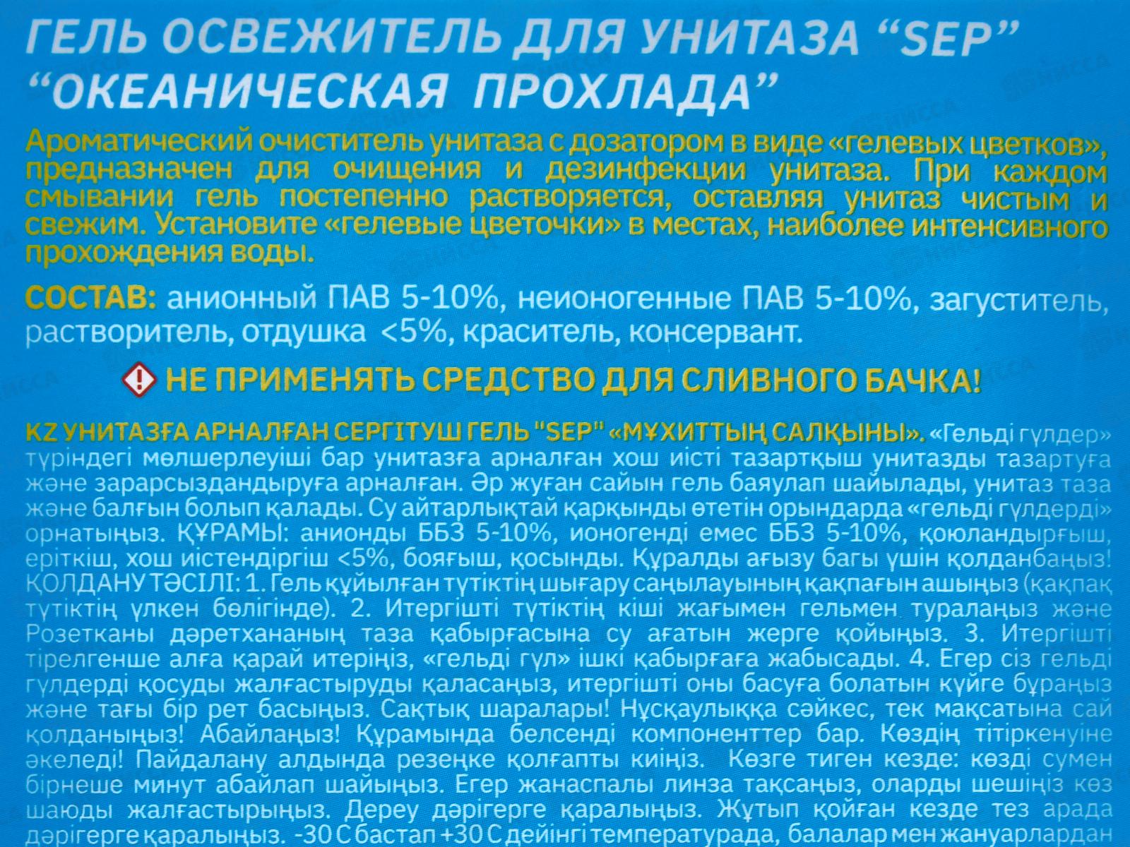 Гель освежитель для унитаза 48г SEP Океанская прохлада *12