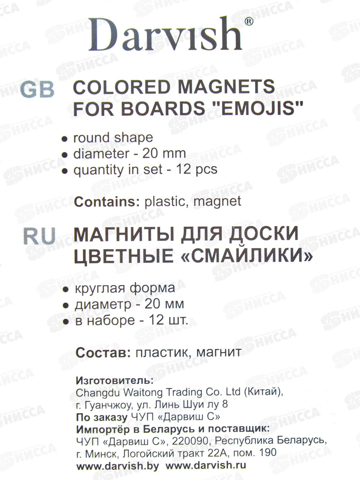 Магниты Darvish Cмайлики d=2cм 12шт,  DV-15539 *20