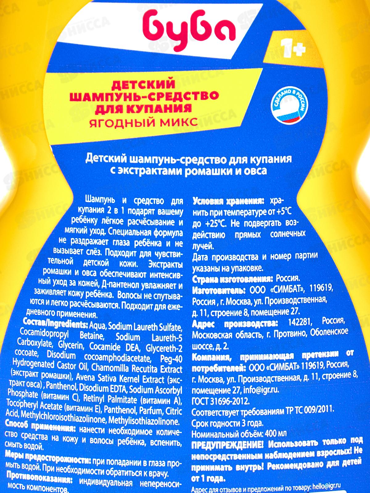 УМКА Заботливая мама Шампунь-средство для купания БУБА ягодный микс с ромашкой и овсом 400мл *6