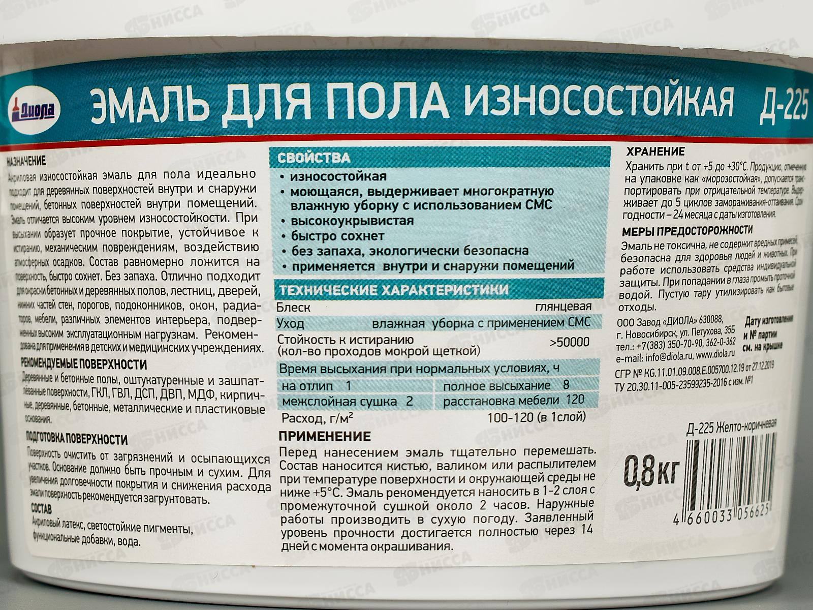 Эмаль для пола износостойкая Д-225 желто-коричневая 0,8кг *1/6