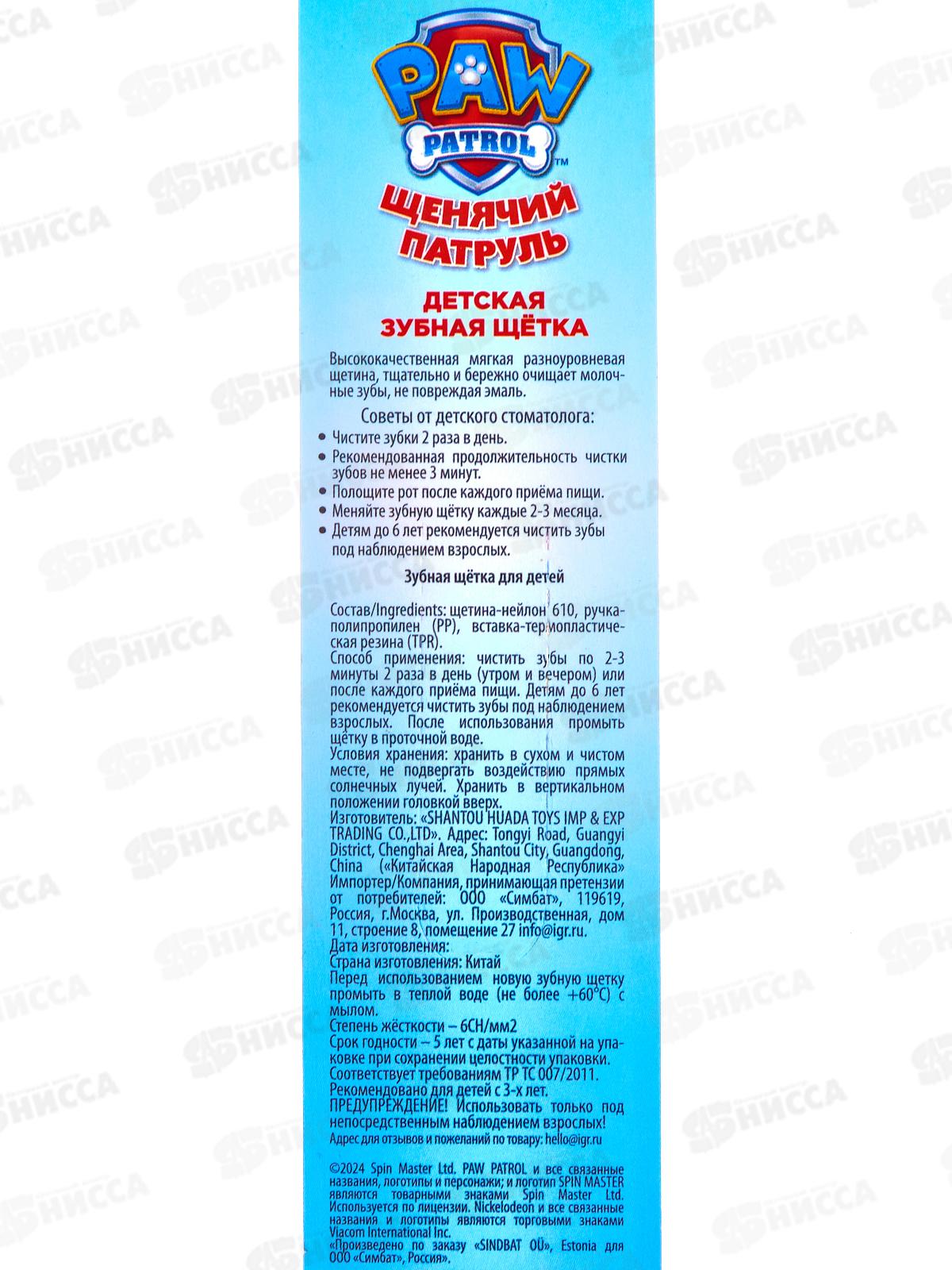 Зубная щетка УМКА MASTER DENT фигурная для детей Щенячий Патруль, синяя, 121309-SD *12