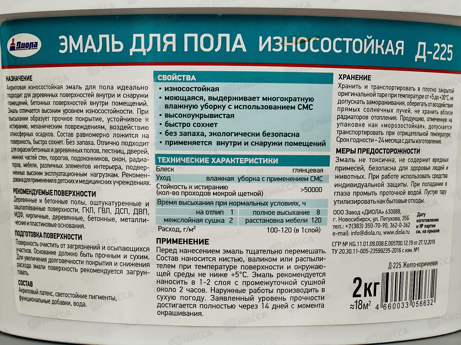 Эмаль для пола износостойкая Д-225 желто-коричневая 2,0кг *1/4