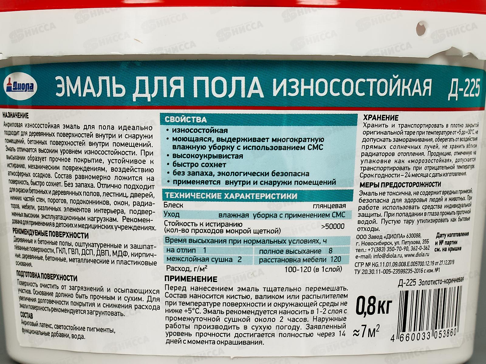 Эмаль для пола износостойкая Д-225 золотисто-коричневая 0,8кг *1/6
