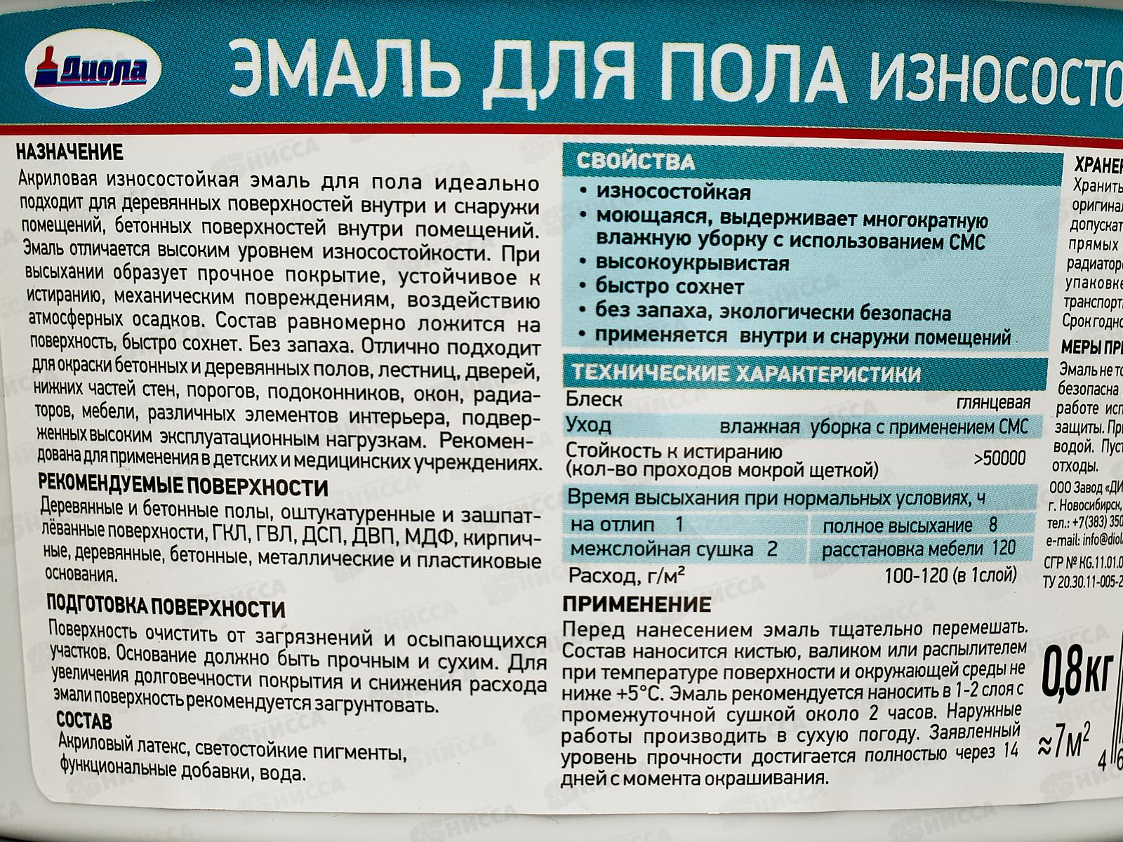 Эмаль для пола износостойкая Д-225 красно-коричневая 0,8кг *1/6